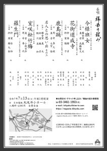 2025.7.13公演チラシ裏